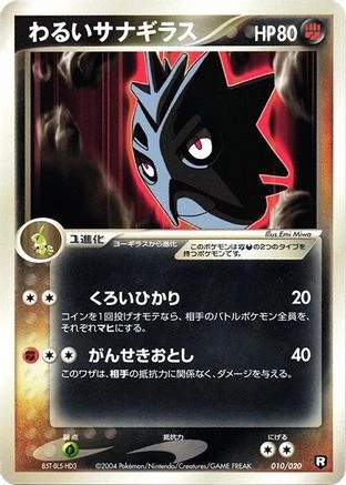 Dark Pupitar #10