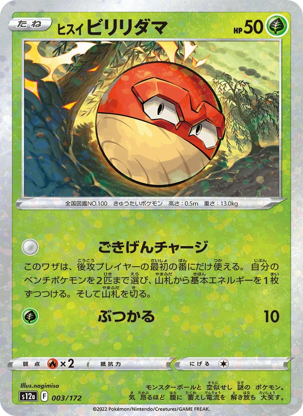 Hisuian Voltorb #3