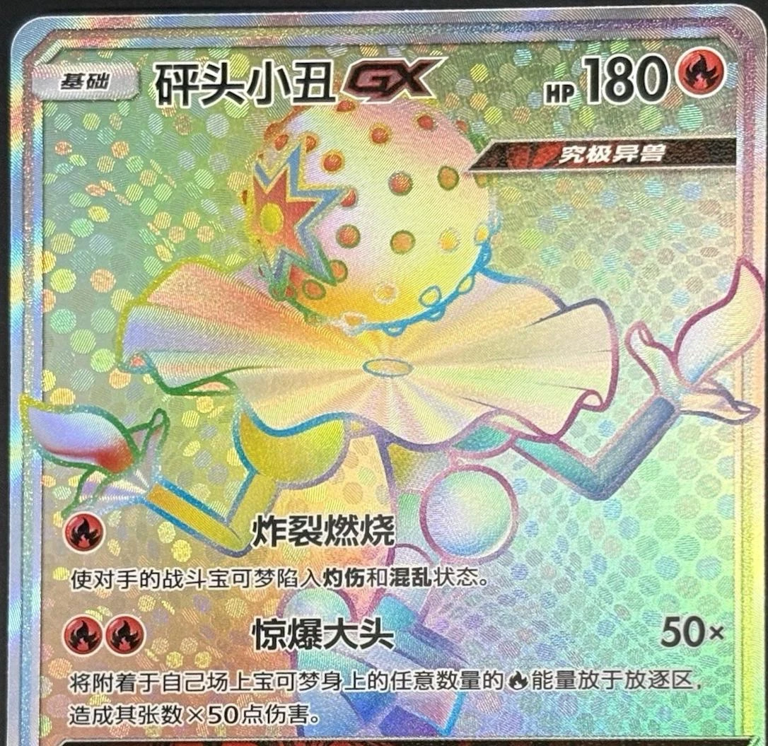 Blacephalon GX #74