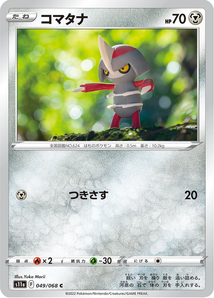 Pawniard Reverse Holo #49