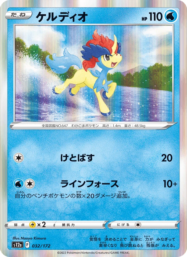 Keldeo #32