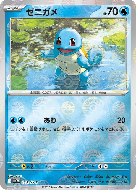 Squirtle 61sv P