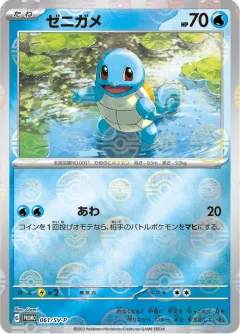 Squirtle 61sv P
