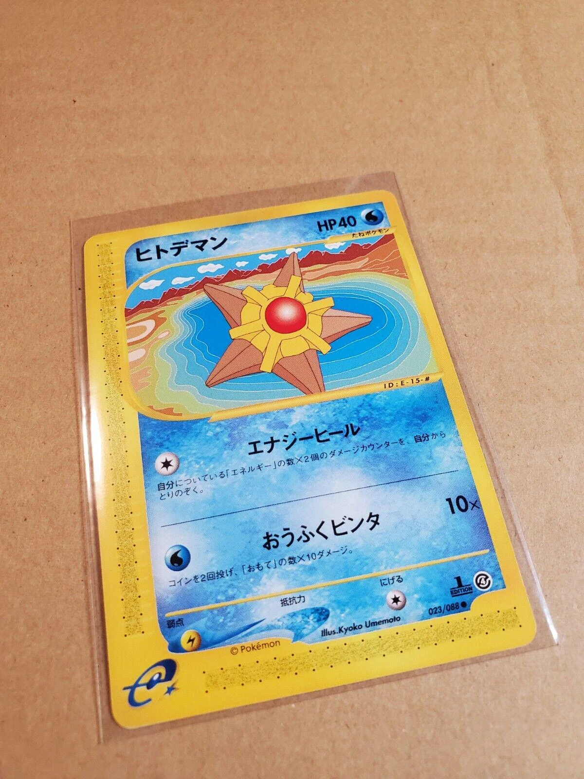 Staryu 1st Edition #23