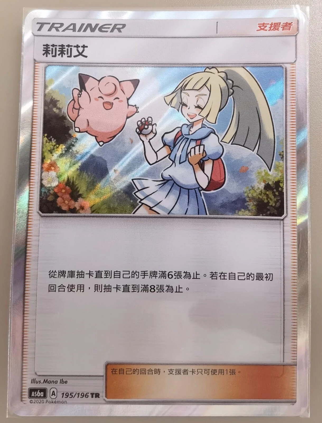 Lillie #195