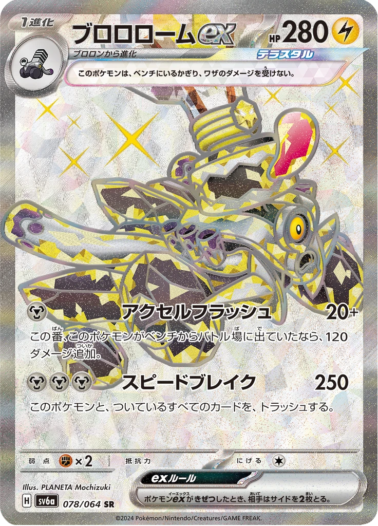 Revavroom Ex #78