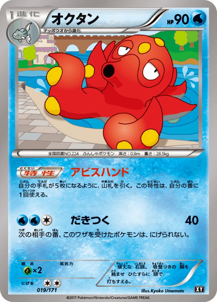 Octillery #19