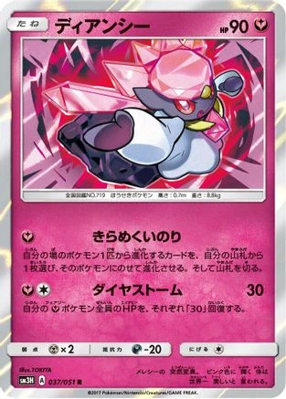 Diancie #37