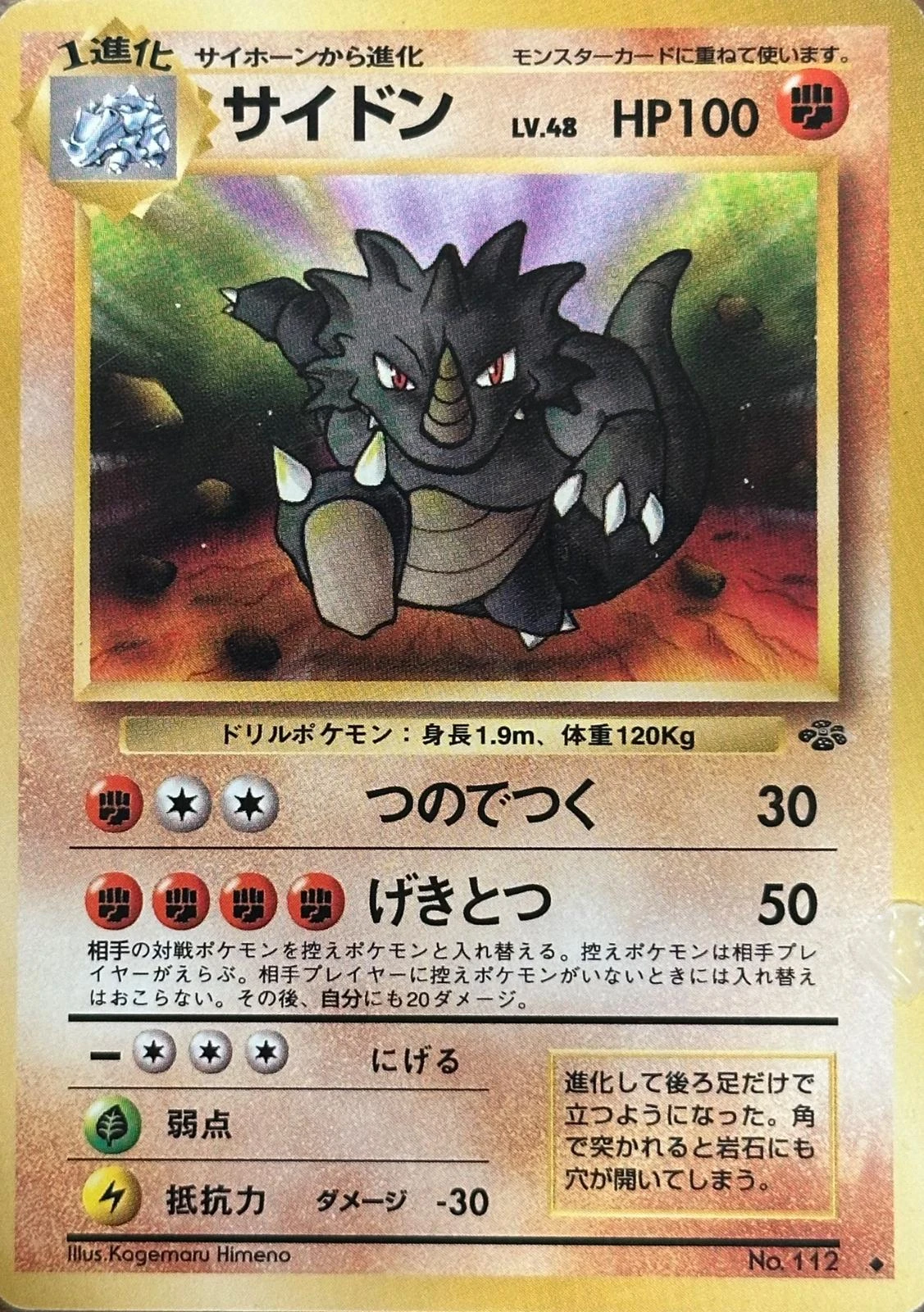 Rhydon #112