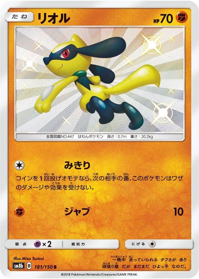 Riolu #181
