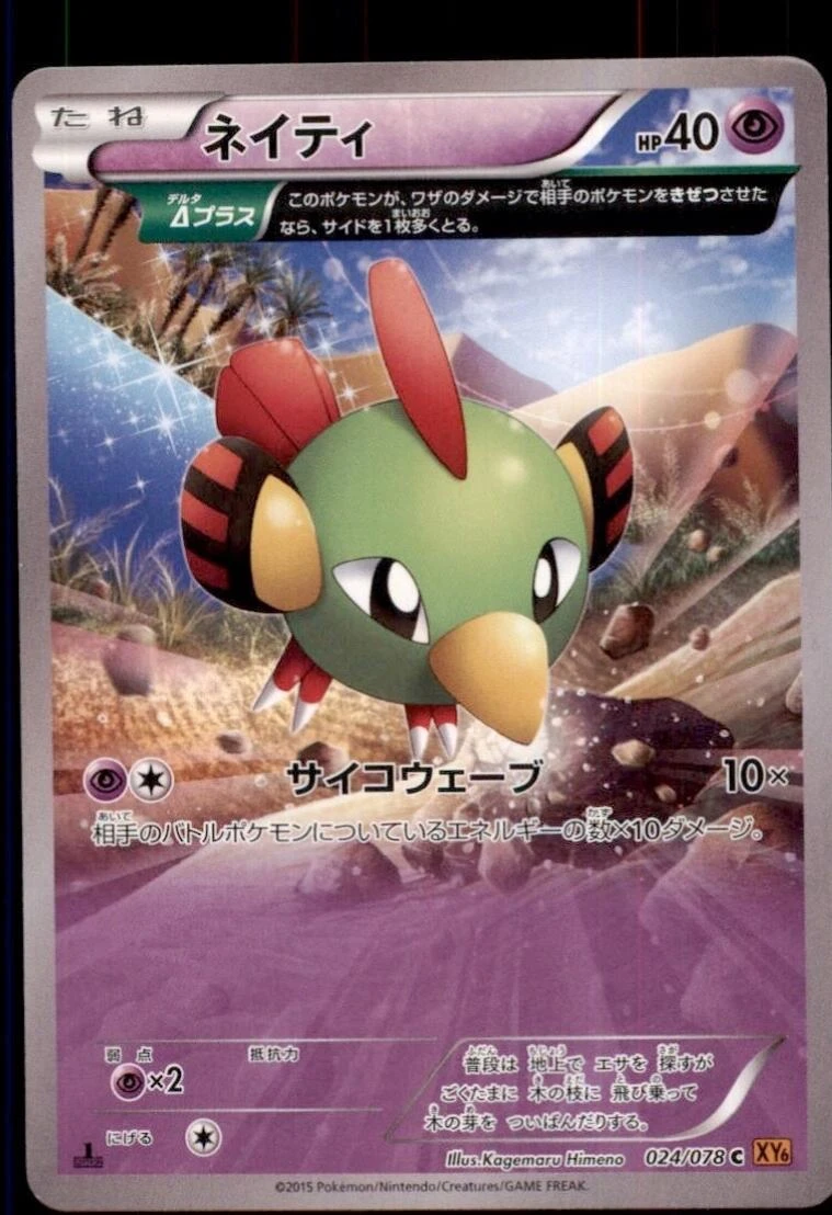 Natu 1st Edition #24
