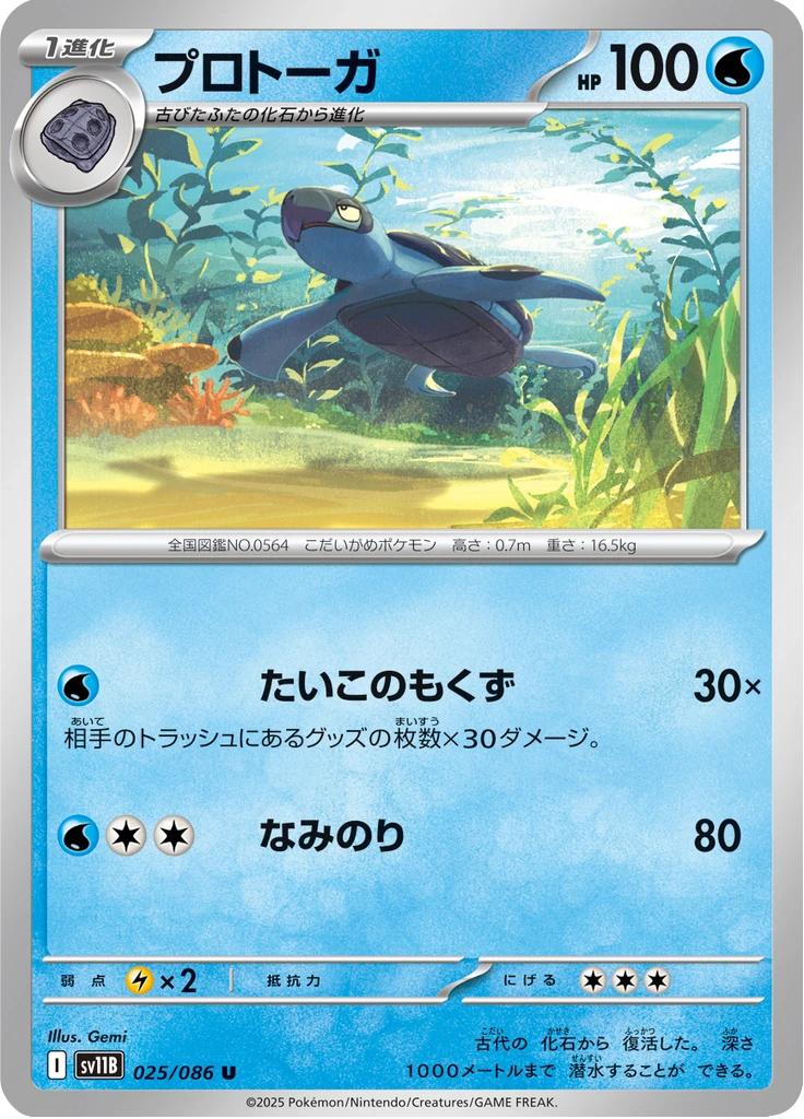 Tirtouga Master Ball #25