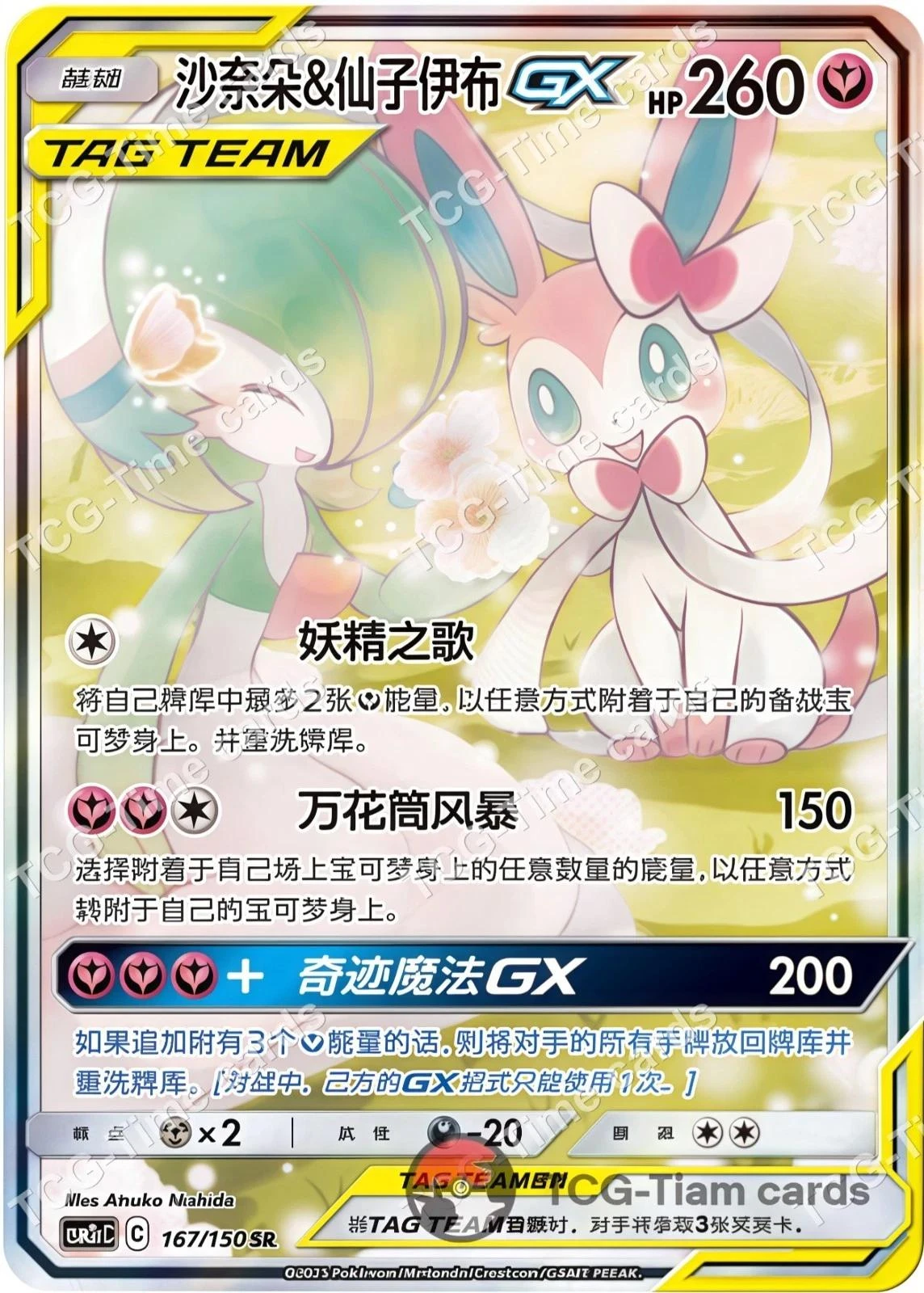 Gardevoir & Sylveon Gx #167