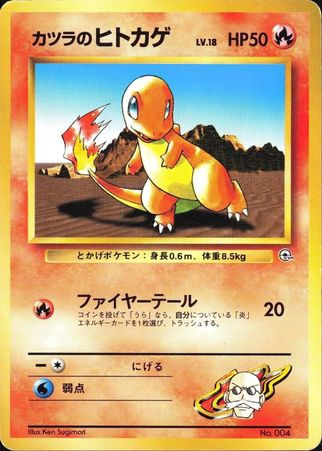 Blaine's Charmander Lv 18 #4