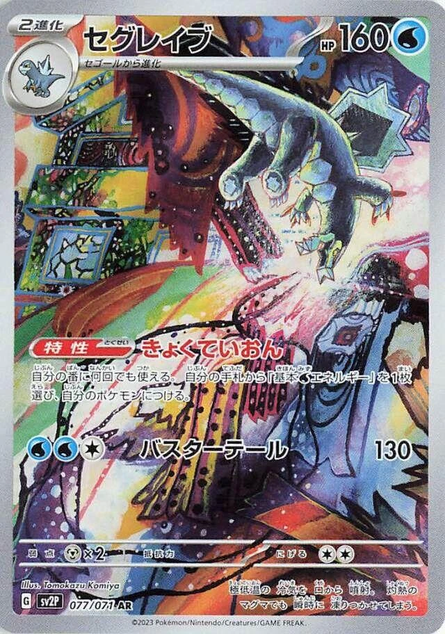 Baxcalibur #77