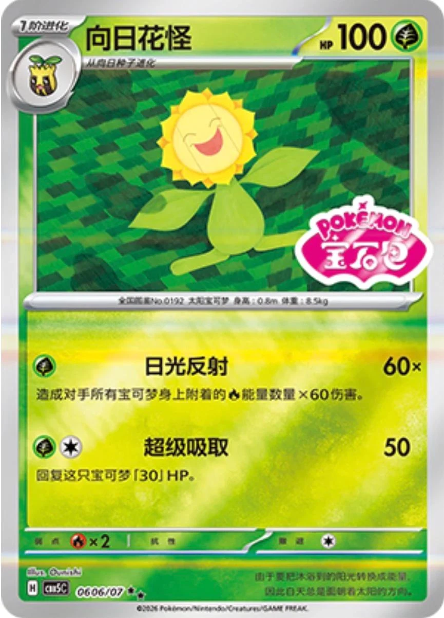 Sunflora #606