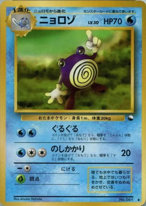 Poliwhirl Series 1 #61