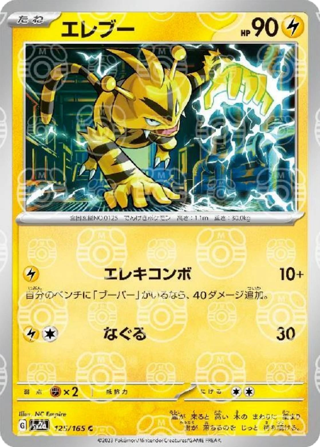 Electabuzz Master Ball #125