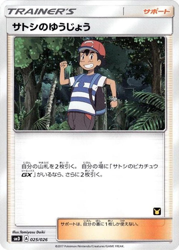 Ash's Friendship #25