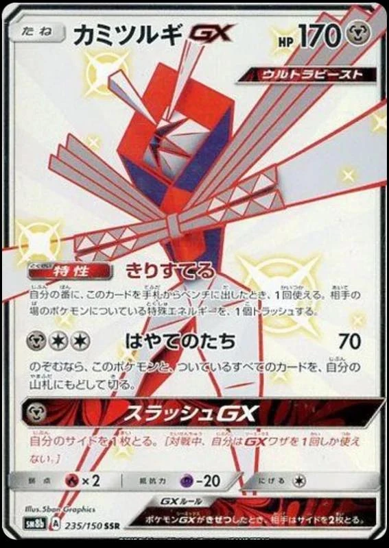 Kartana Gx #235