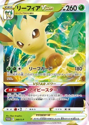 Leafeon VSTAR #269/S-P
