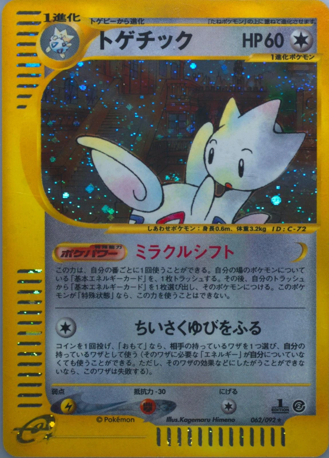 Togetic 1st Edition #62