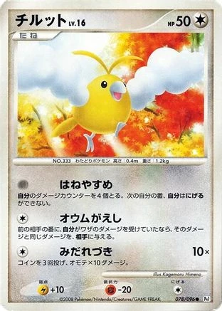 Swablu 1st Edition #78