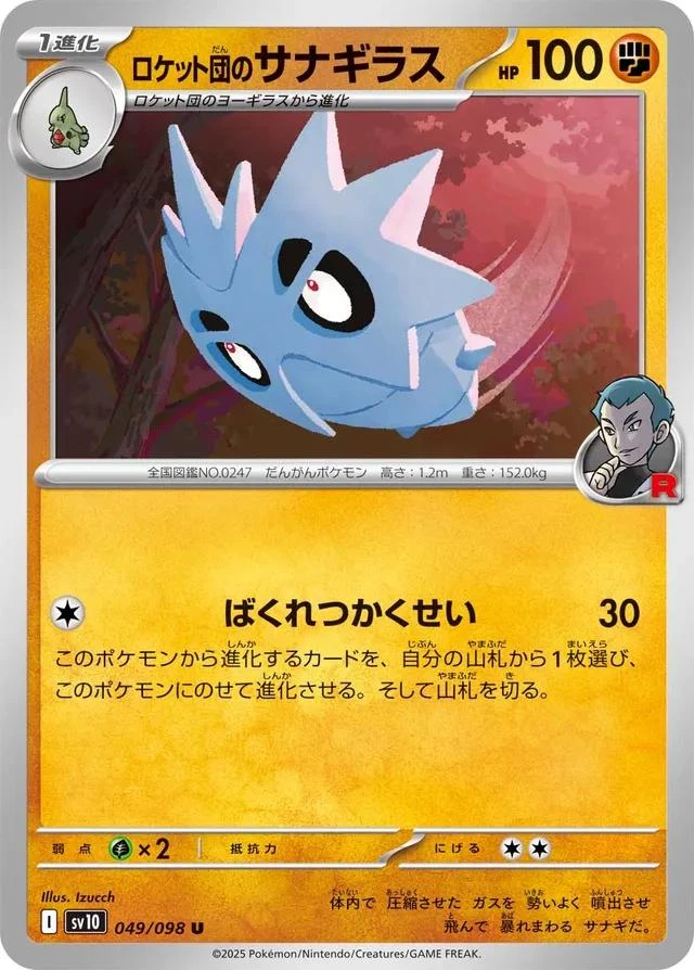 Team Rocket's Pupitar #49