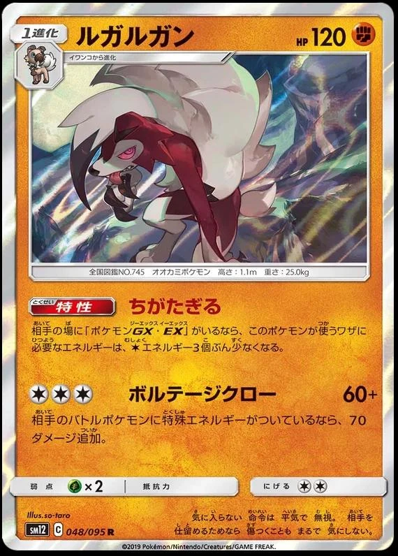Lycanroc #48