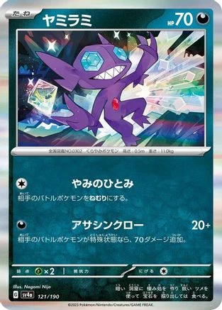 Sableye #121