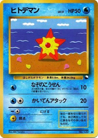 Staryu Series Iii #120