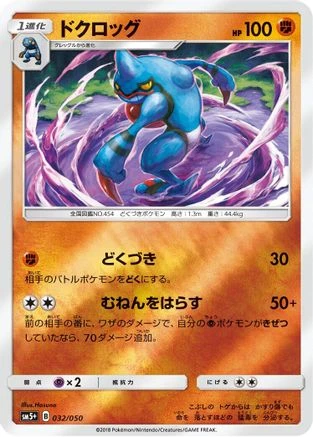Toxicroak #32