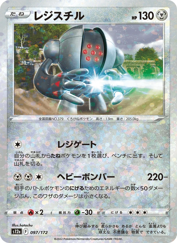 Registeel #97