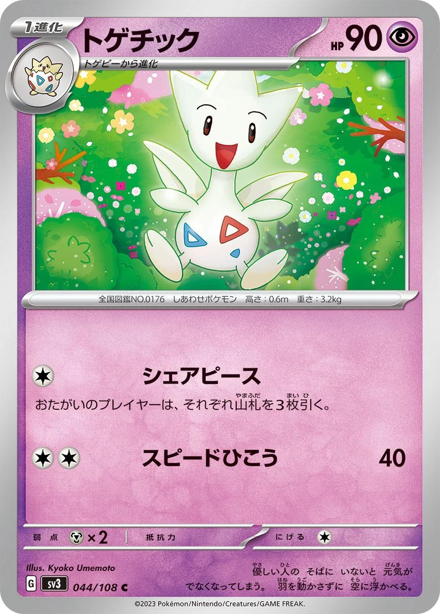 Togetic #44