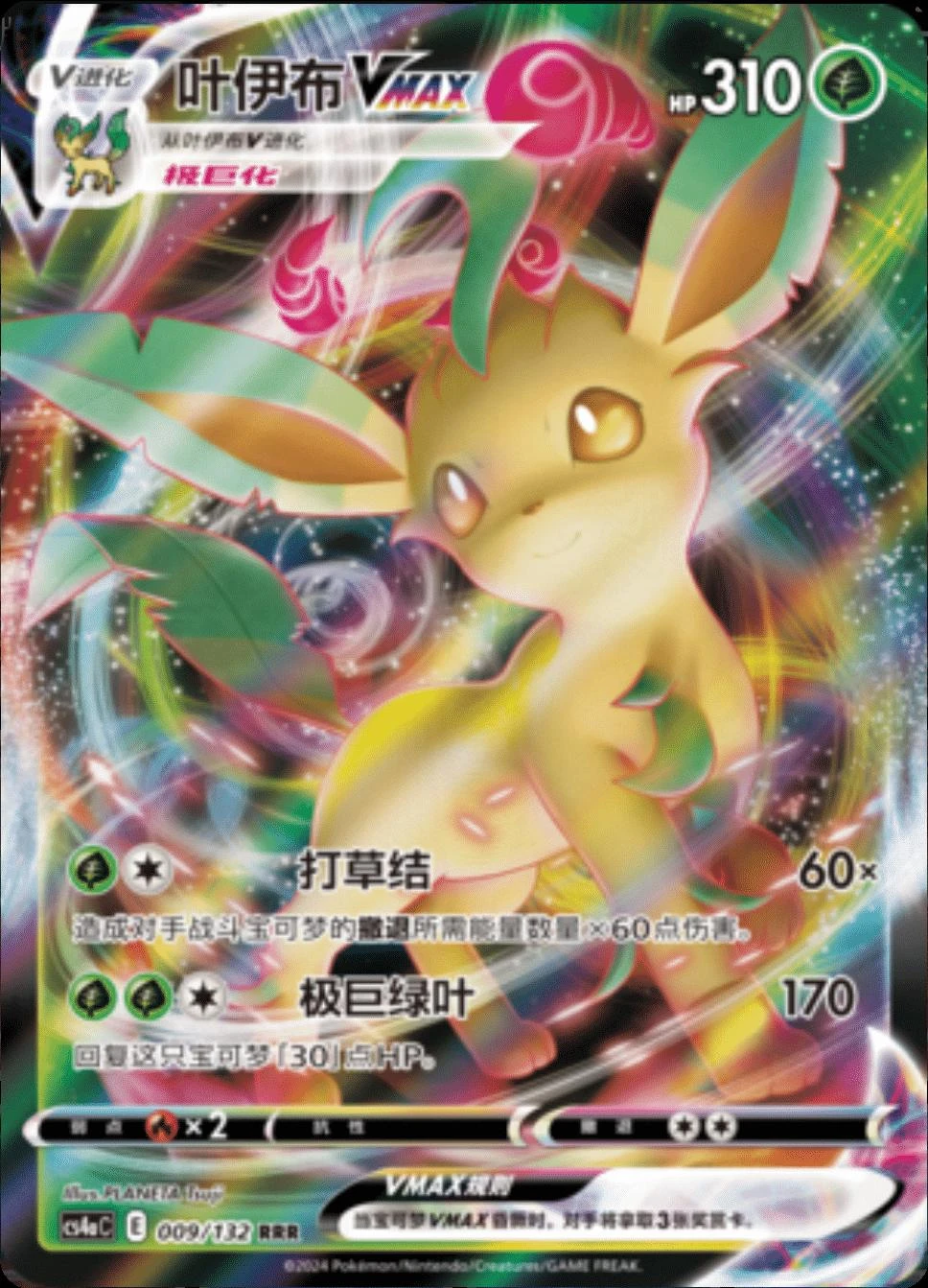 Leafeon Vmax #9