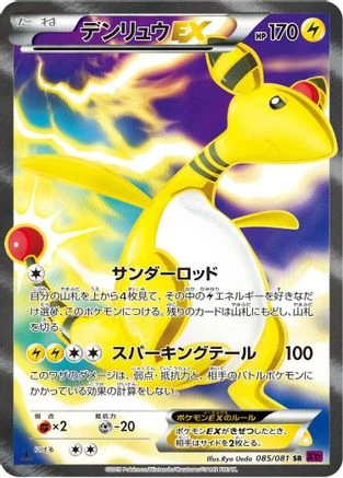 Ampharos EX 1st Edition #85