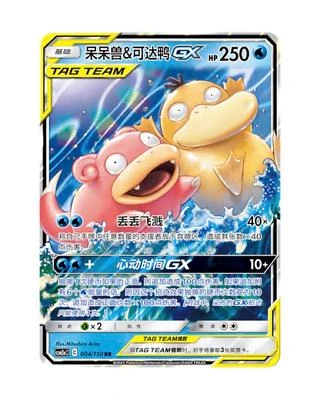 Slowpoke & Psyduck Gx #4