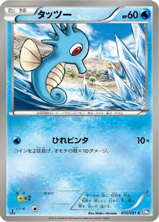 Horsea #10