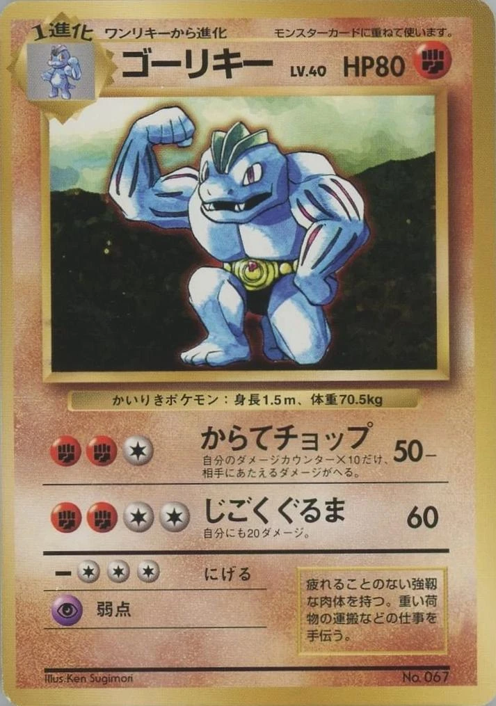Machoke No Rarity #67