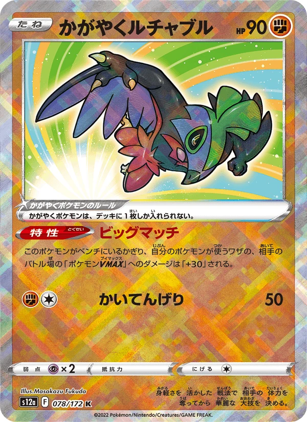 Radiant Hawlucha #78