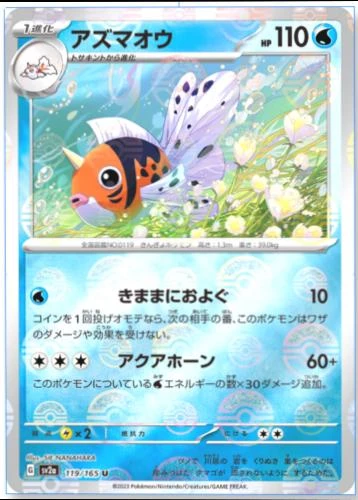 Seaking Reverse #119