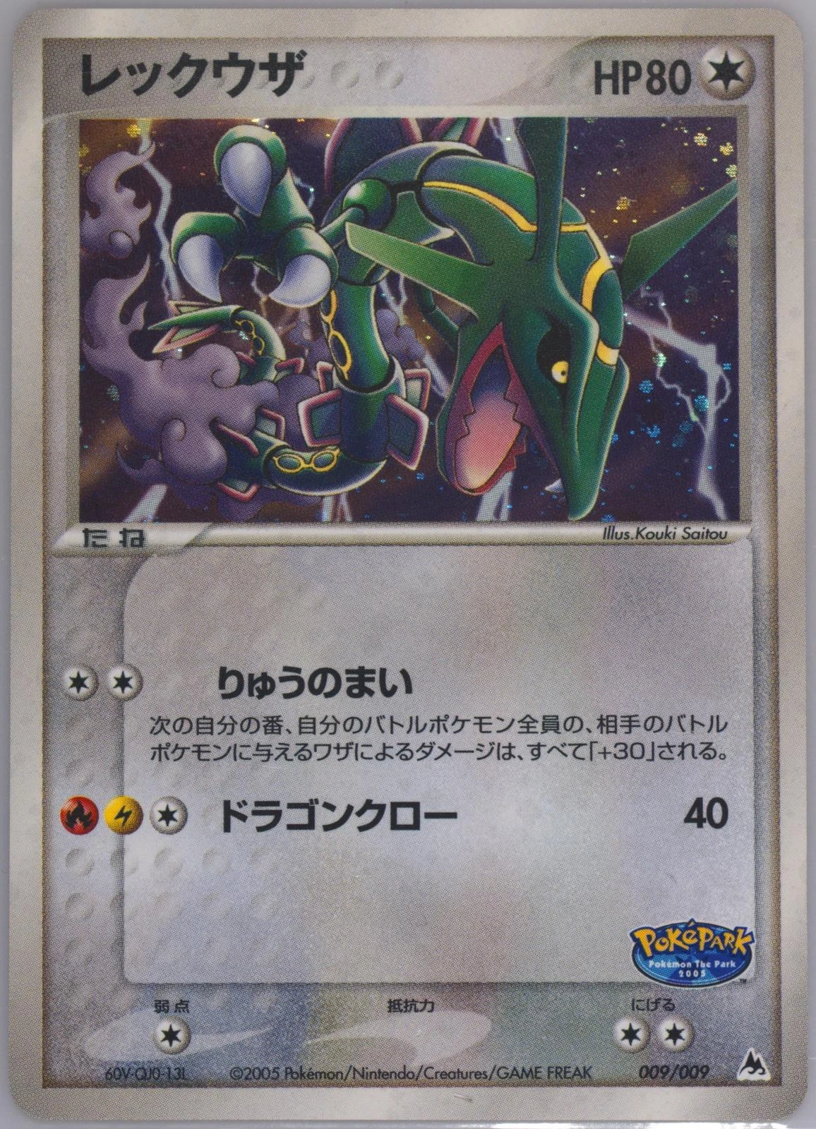 Rayquaza #9