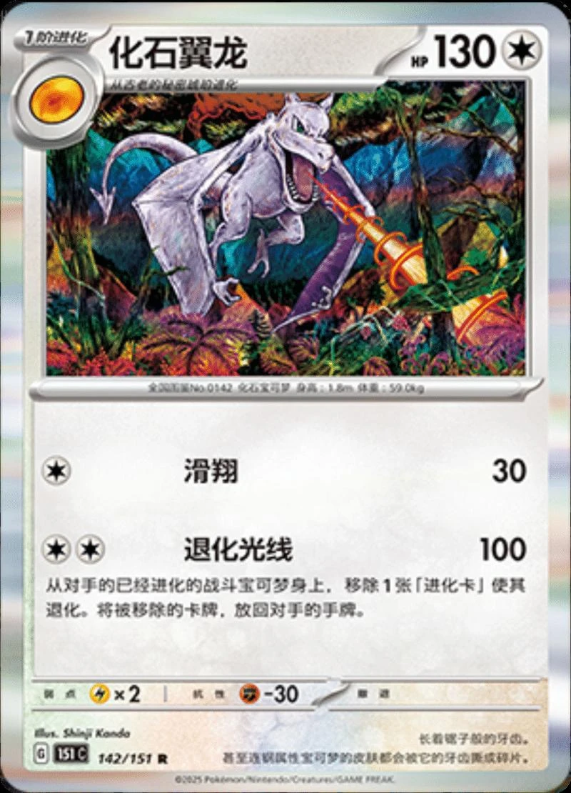 Aerodactyl #142