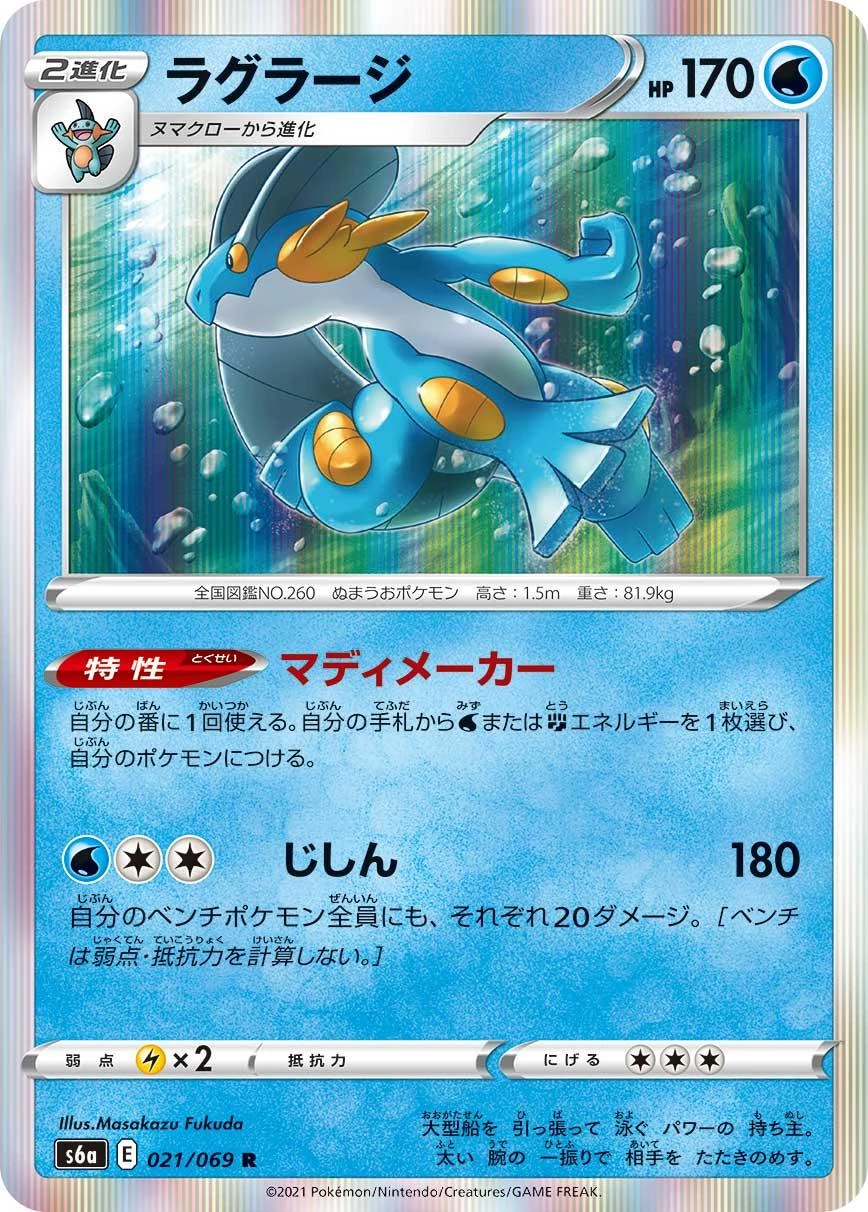 Swampert #21