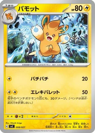 Pawmo Holo #8