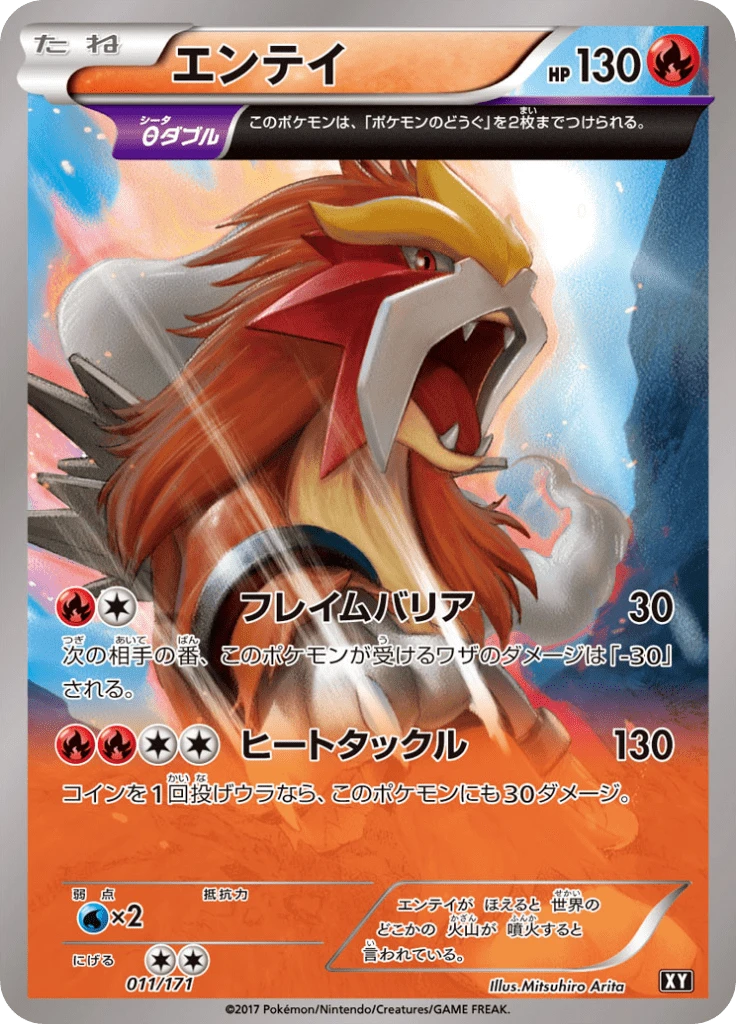Entei #11