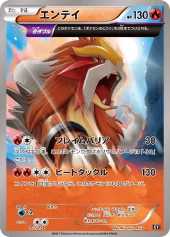 Entei