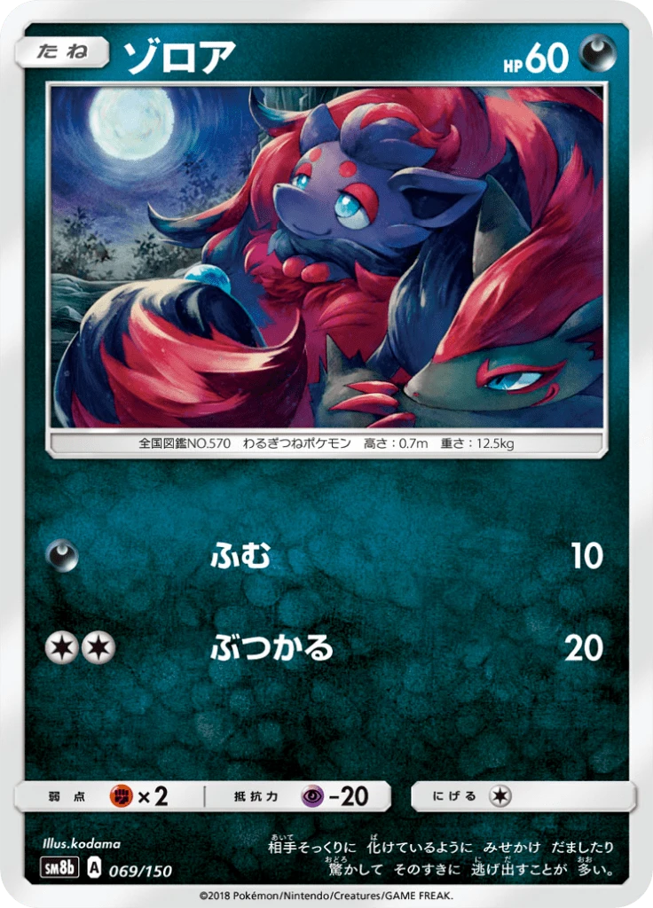Zorua #69