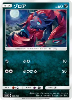 Zorua