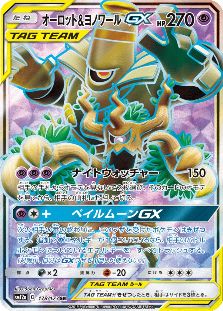 Trevenant & Dusknoir Gx #178